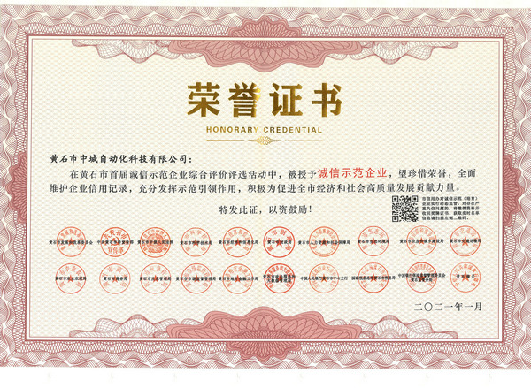 2021誠信榮譽證書